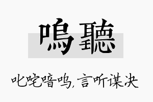 呜听名字的寓意及含义