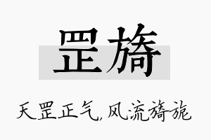 罡旖名字的寓意及含义