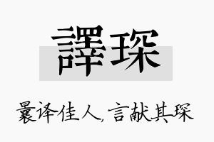 译琛名字的寓意及含义