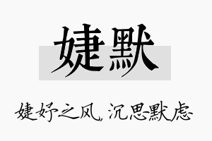 婕默名字的寓意及含义