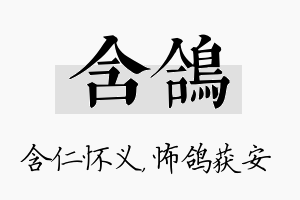 含鸽名字的寓意及含义