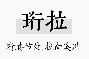 珩拉名字的寓意及含义