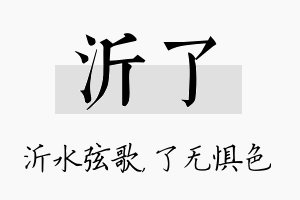 沂了名字的寓意及含义