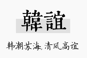 韩谊名字的寓意及含义