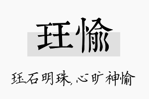 珏愉名字的寓意及含义