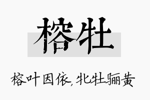 榕牡名字的寓意及含义