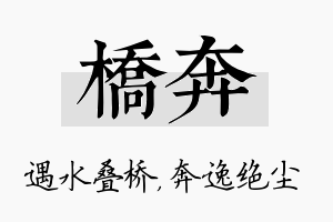 桥奔名字的寓意及含义