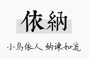 依纳名字的寓意及含义