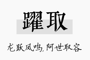 跃取名字的寓意及含义