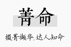 菁命名字的寓意及含义