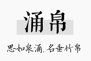 涌帛名字的寓意及含义