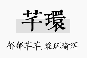 芊环名字的寓意及含义