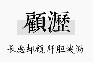 顾沥名字的寓意及含义