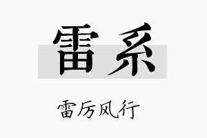 雷系名字的寓意及含义