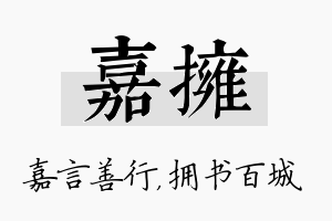 嘉拥名字的寓意及含义