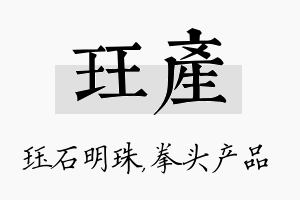 珏产名字的寓意及含义