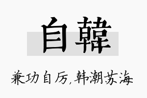 自韩名字的寓意及含义