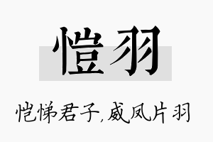 恺羽名字的寓意及含义