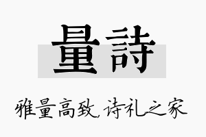 量诗名字的寓意及含义