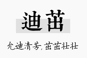 迪茁名字的寓意及含义