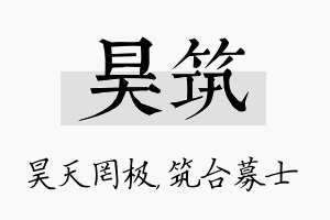 昊筑名字的寓意及含义