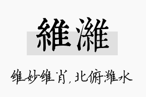 维潍名字的寓意及含义