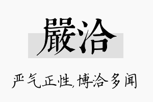 严洽名字的寓意及含义