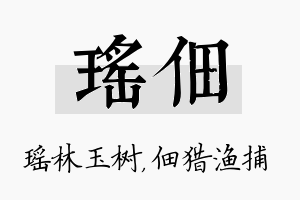 瑶佃名字的寓意及含义