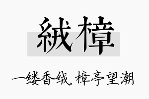 绒樟名字的寓意及含义