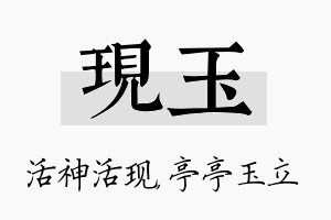 现玉名字的寓意及含义