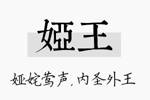 娅王名字的寓意及含义