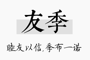 友季名字的寓意及含义