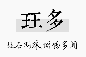 珏多名字的寓意及含义