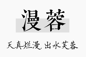 漫蓉名字的寓意及含义