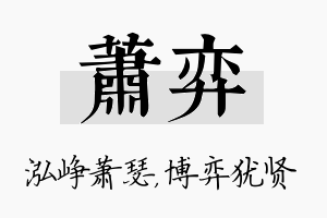 萧弈名字的寓意及含义