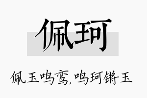 佩珂名字的寓意及含义