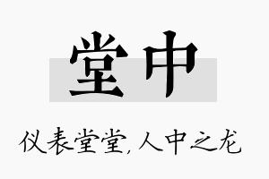 堂中名字的寓意及含义