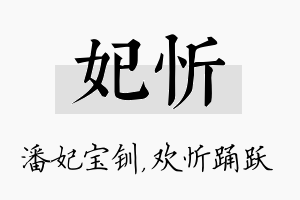 妃忻名字的寓意及含义