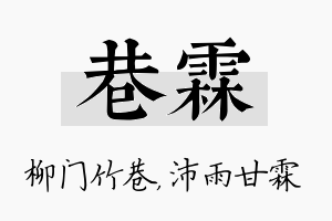 巷霖名字的寓意及含义