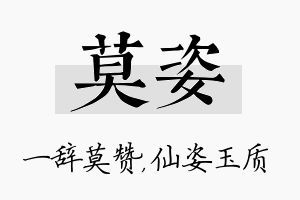 莫姿名字的寓意及含义