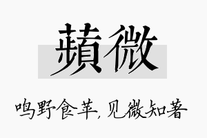 苹微名字的寓意及含义