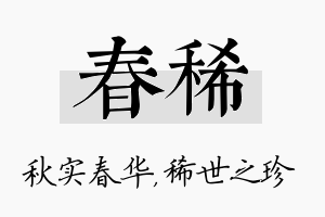 春稀名字的寓意及含义