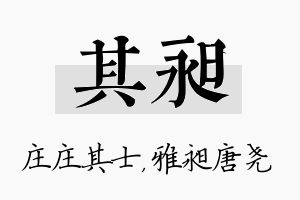 其昶名字的寓意及含义