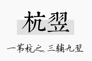 杭翌名字的寓意及含义