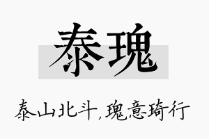 泰瑰名字的寓意及含义