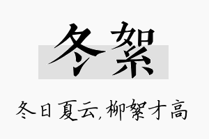 冬絮名字的寓意及含义