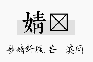 婧芠名字的寓意及含义