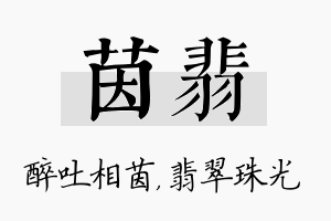 茵翡名字的寓意及含义