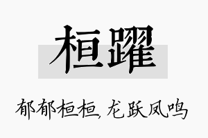 桓跃名字的寓意及含义