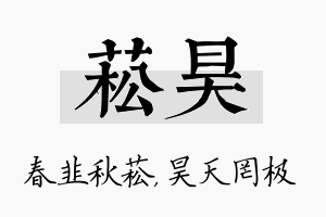 菘昊名字的寓意及含义